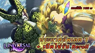 🐉Universal tower defense - ประกาศอัพเดต Dragonball แจกโค้ด 100rr
