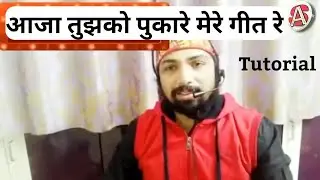 Aaja Tujhko Pukare Mere Geet Re Flutorial By SantAkshat