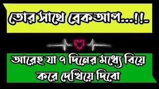 Eid special || জোর করে বিয়ে || Romantic & Duet Love Story Bangla || @ DhulaBali