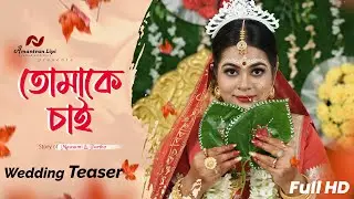 Mousumi ❤️ Partha | A Beautiful Bengali Wedding Teaser | Amantran Lipi..