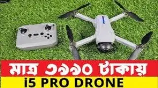 i5 Pro Drone Unboxing 🚁 | DJI Drone Look 😱 Camera Test & First Flight | Best Budget Drone 2026