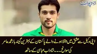 The best all rounder of Pakistan Muhammad Amir's Biography