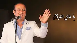 Ya Fatna Al Ghozlan - Safwan Abed [ Audio ] | يا فاتن الغزلان - صفوان عابد