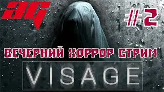 VISAGE (2018) ➤ ПРОХОЖДЕНИЕ #2 ➤ ДОЛОРЕС