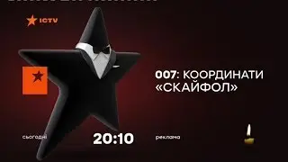 Рекламний блок та анонси (ICTV, 27.01.2018)