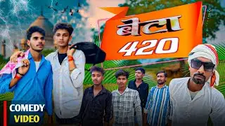 बेटा _420 नंबरी | #Indrajeetcomedy