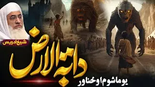 Dabbat-ul-Arz Aur Masoom Bacha | Qurani Waqia | Molana Sheikh Idrees Sahib Pashto Bayan