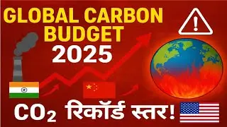 Global Carbon Budget 2025 Explained | Climate Report 2025  | Daily current Affairs | IQSTUDYJUNCTION
