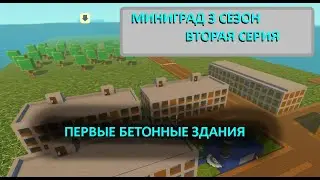 2 серия города в scrap mechanic| 2 episode city in scrap mechanic