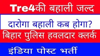 #बमपर बहाली #Bihar Niyojit teacher news|bpsc teacher news|Bihar letest news|News