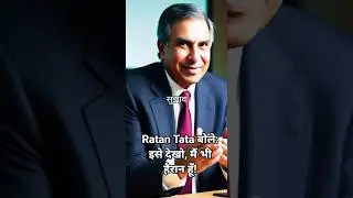Ratan Tata बोले: इसे देखो, मैं भी हैरान हूँ!