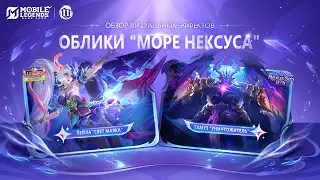 ДЕМОНСТРАЦИЯ ОБЛИКОВ | ЛЕЙЛА 