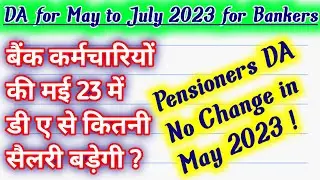 DA slabs for may 23 to July 2023 for bank employees | Dearness Allowance in May 23 | Pension News 23