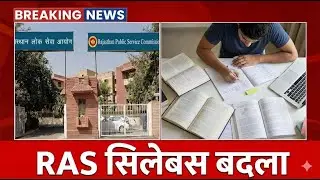 RPSC RAS Syllabus Change | New Exam Rules 2026 | All The Truth #RAS #rajasthan  #rpsc #exam #news