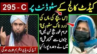 😭 Cadet College Ke Masoom Student Par 295-C Ka Jhoota Parcha &mdash; Maa Ki Sisakti Dastan | Engineer Ali 