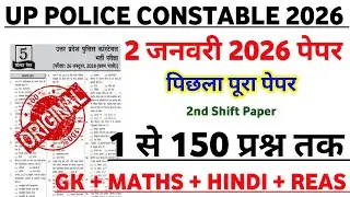 UP Police New Vacancy 2026 | UP Police Previous Year Questions Paper | UP Police Questions Paper 