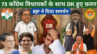 BJP Took Big Decision To Make DK Shivakumar CM of Karnataka & Congress 73 MLA Rebels ? Siddaramaiah