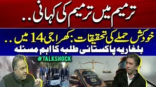 Big Issues: 27 Amendment in Focus | Islamabad Attack | Students&rsquo; Concerns | Talkshock | Azaz Syed