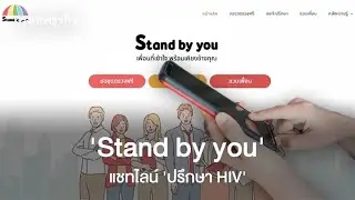 Stand by You: HIV Counseling and Testing for At-Risk Youth in Thailand