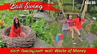 ಹನಿಮೂನ್ ಫೋಟೋ ತೆಗೆಯೋಕೆ ಹೇಳಿ ಮಾಡಿಸಿದ ಜಾಗ ಆದರೆ ತುಂಬಾ ಕಾಸ್ಟ್ಲಿ Romantic Bali Swing | Kannada Travel Vlog