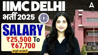 IIMC Delhi Vacancy 2025 |  IIMC Delhi 51 Vacancies | IIMC Delhi Vacancy Out