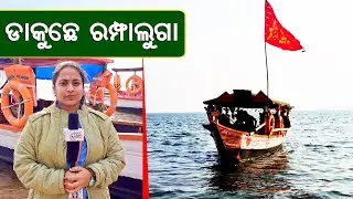 Ramphaluga: A Perfect Spot for Boating Lovers II  ଡାକୁଛେ ରମ୍ଫାଲୁଗା ଯାଉଛ କାଏଁ?