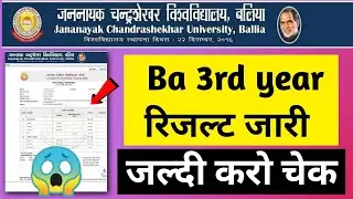 Ba 3rd year result 2022 हुआ जारी ||  JNCU university Ballia Result 2022