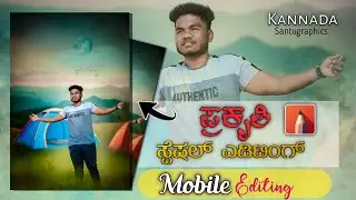 Nature Love Editing//Best Nature Manipulation// Alone Boy Photo Editing// in Kannada.@santugraphics
