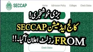 Seccap form result 2021 - college Admissions seccap form 2021 result - how check seccap form result