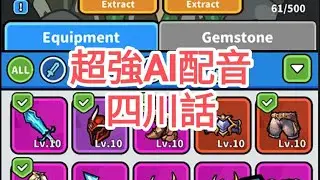 手機遊戲 Rush Defense 2 專業AI亂配音(四川話)