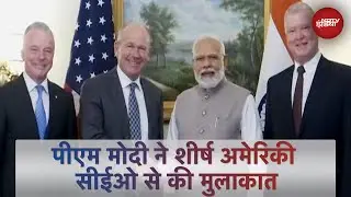 PM Modi US Visit: America में बड़ी कंपनियों के CEO से PM मोदी  ने की मुलाकात