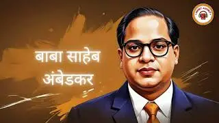 Happy Ambedkar Jayanti - Audio Book - Sweet Audible - Sweet Communication India