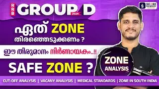 RRB Group D Zone Analysis | Best Classes for Railway Exams | SCORE Railway മലയാളം | 2025