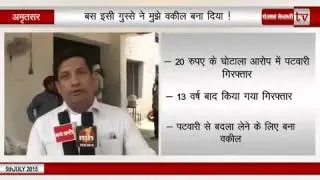 Patwari Arre+sted in Rs 20 Embazel+ment by Advocate Sunil Mallan