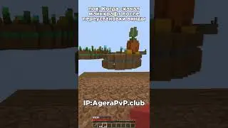 IP:AgeraPvP.Club #minecraft #shorts #youtubeshorts