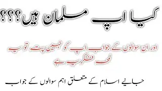 islamic question and answer|question answer in urdu|Brain test
