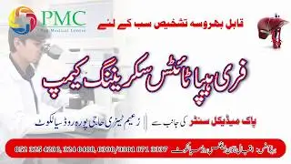 Pak Medical Centre: Hepatitis screening camp at Zaeem Industry Sialkot.