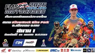 FMSCT Thailand Motocross 2026 สนามที่ 1  รุ่น  Junior MX 125 CC 2T