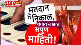 AVP MARATHI NEWS  Live Stream