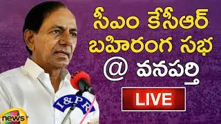 LIVE: CM KCR Election Campaign at Wanaparthy | KCR Public Meeting | Telangana Elections | Mango News