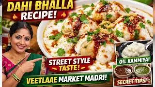 Dahi Bhalla Recipe in Hindi | Bilkul Soft Bazaar Jaise Bhalle ||सॉफ्ट नरम दही भल्ले कैसे बनायें ...ॽ