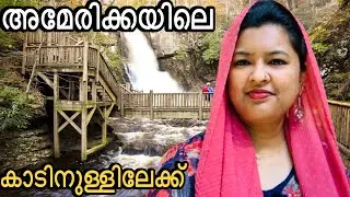 Hiking to The Bushkill Falls#pennsylvania #usavlogs #dailyvlog #malayalamvlog #adayinmylife #america