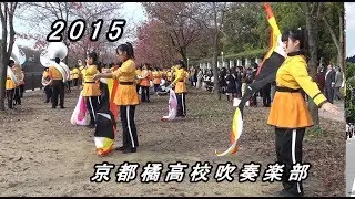 2015 京都橘高校吹奏楽部『大阪城公園練習風景』カラーガード