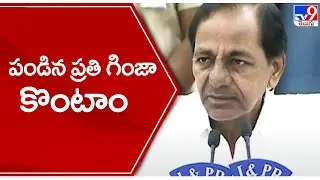 CM KCR key announcement on Paddy Procurement - TV9