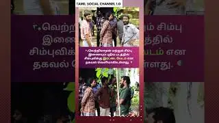 வெற்றிமாறன் சிம்பு படத்தில் ஒரு மாஸ் அப்டேட் | Simbu | Vetrimaaran