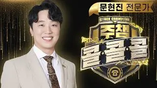 [서울경제TV 주챔 ☎콜콜콜☎] 2월 5일 방송분 문현진 전문가 #한국무브넥스#강원랜드#아모레퍼시픽홀딩스#에코프로#동방#엠씨넥스#한국쉘석유#심텍#POSCO홀딩스#더블유에스아이