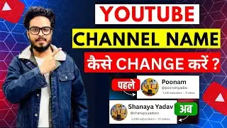 How to Change Youtube Channel Name🔥Youtube Channel Name Kaise Change Kare🔥Channel Name Change