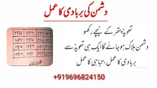 Taweez ko pttahr ke niche rakho Dushman halak hojayega fauran ||