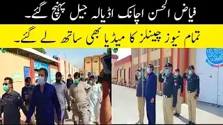 Fayyaz Ul Hassan Chohan Surprise Visit To  Adiala Jail With News Media Anchors Latest 2021 News |