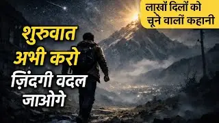 यह वीडियो आपकी ज़िंदगी बदल सकता है | Motivational Story in Hindi